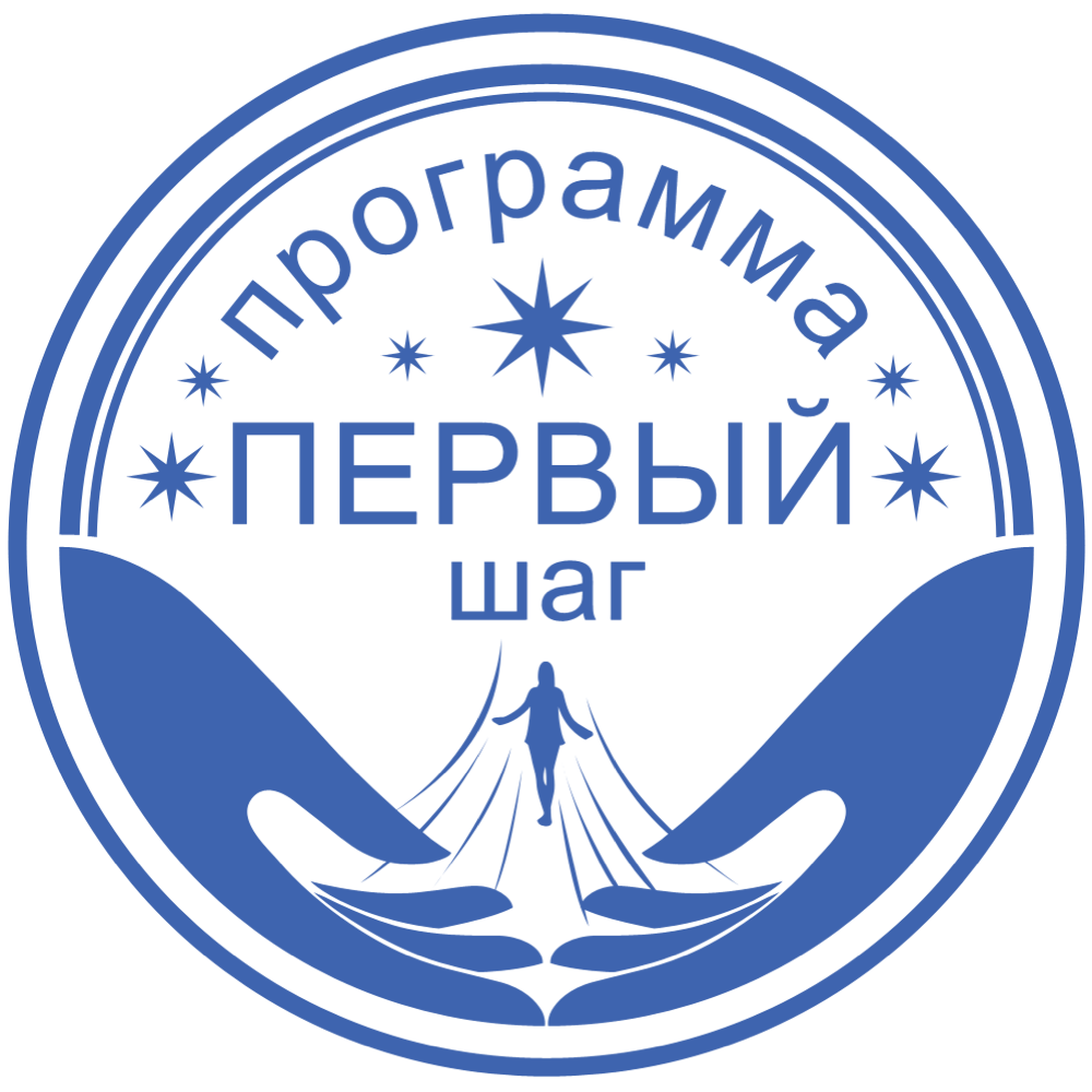 Логотип программы «Первый шаг»